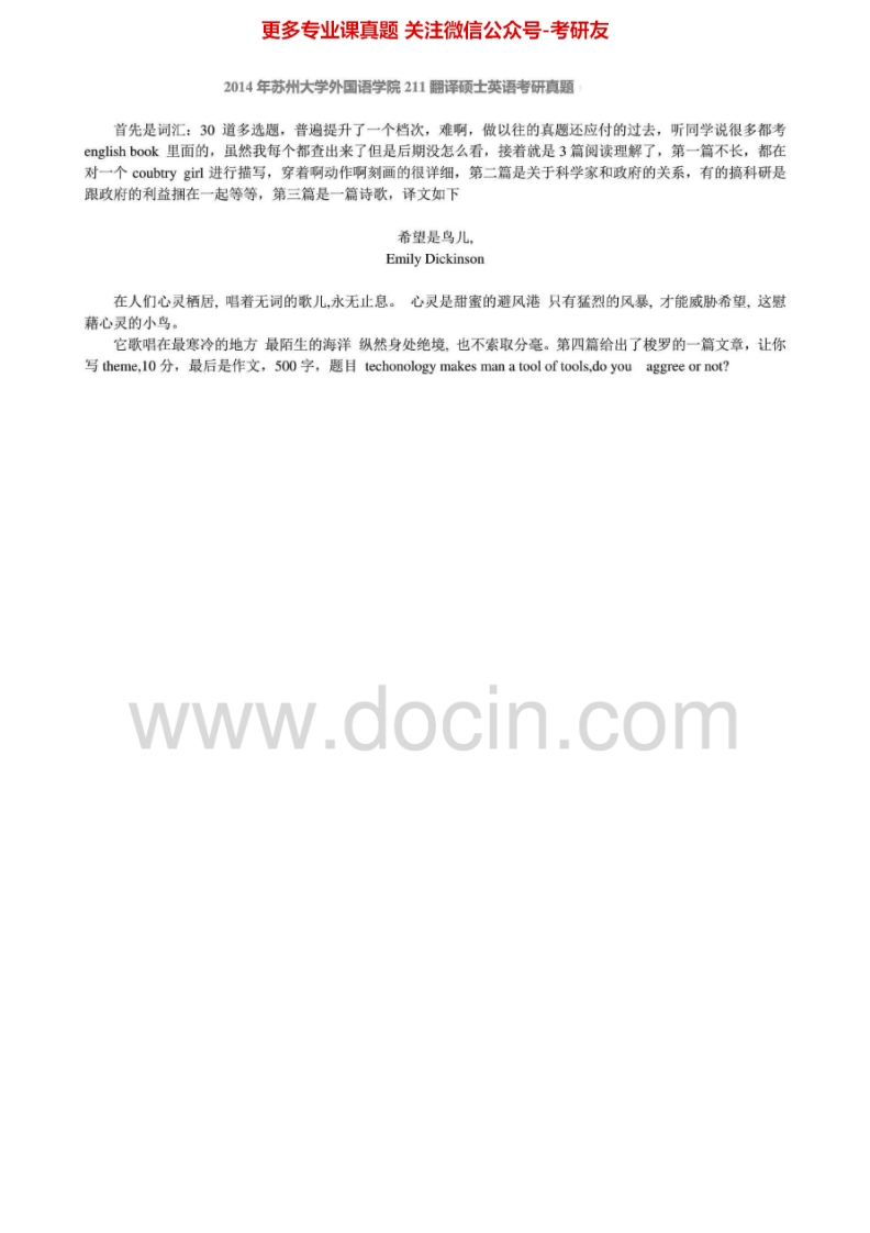 苏州大学211翻译硕士英语[专业硕士]2010-2014考研真题汇编.Image.Marked